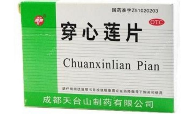 穿心莲片有副作用吗？复方穿心莲片的功效与作用[图]
