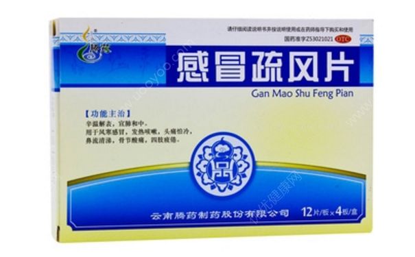 感冒疏风片效果好吗？感冒疏风片孕妇能吃吗？[图]