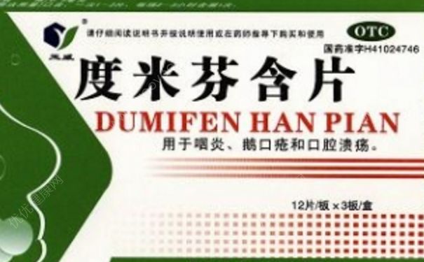 度米芬含片是什么药？度米芬含片的副作用[图]