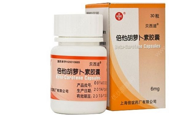 倍他胡萝卜素胶囊有副作用吗？倍他胡萝卜素胶囊的作用