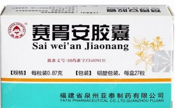 赛胃安胶囊效果怎么样？赛胃安胶囊的功效[图]