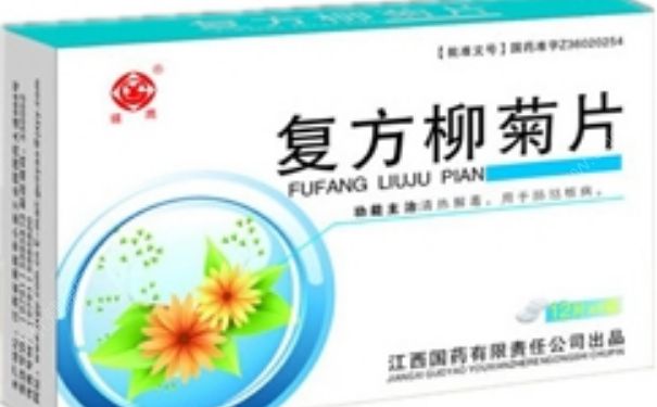 复方柳菊片大概多少钱？复方柳菊片的作用[图]