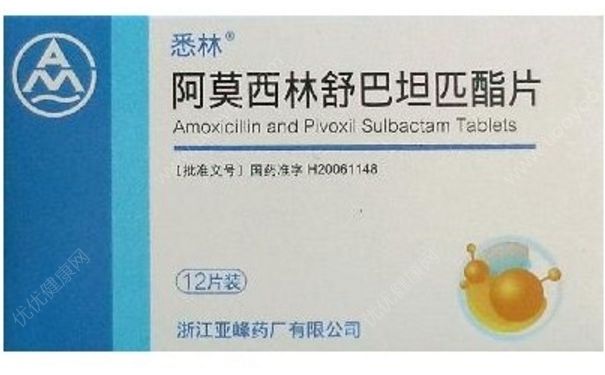阿莫西林舒巴坦匹酯片多少钱？阿莫西林舒巴坦匹酯片作