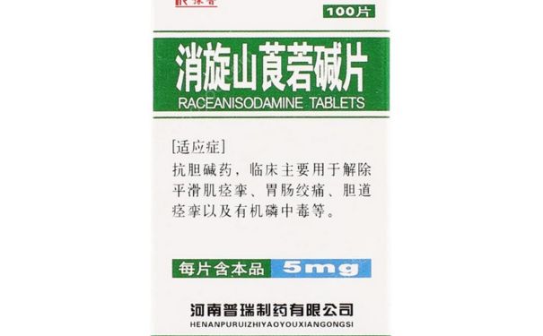消旋山莨菪碱片治什么？消旋山莨菪碱片怎么吃？[图]