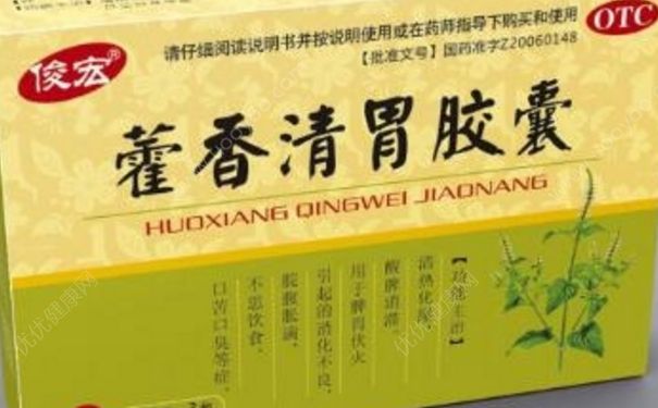 藿香清胃胶囊可以治口臭吗？藿香清胃胶囊的作用[图]