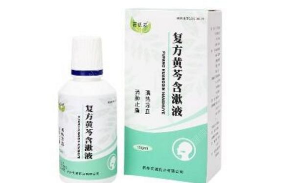 复方黄芩含漱液能喝吗？复方黄芩含漱液作用[图]