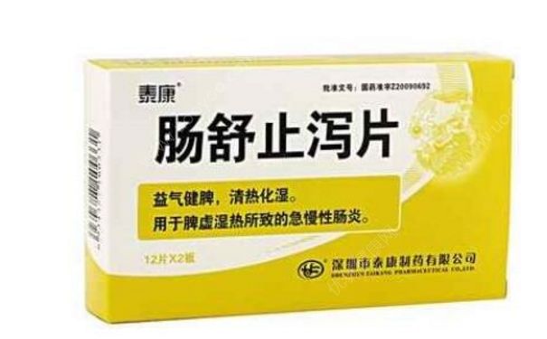 拉肚子吃什么药？肠舒止泻片[图]