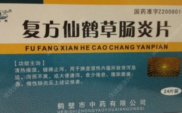 复方仙鹤草肠炎胶囊吃多久为好？复方仙鹤草肠炎片的功