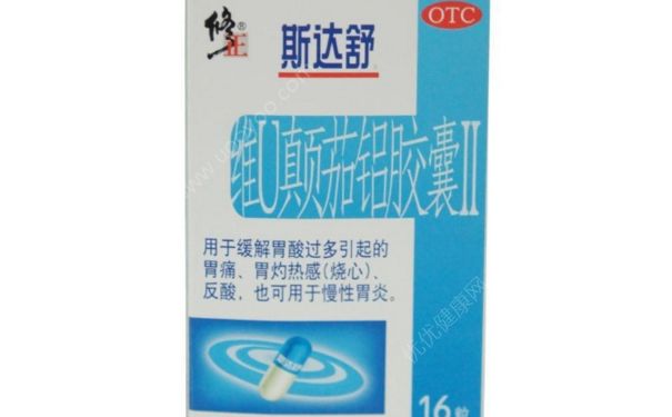 维u颠茄铝胶囊是什么药？维u颠茄铝胶囊饭前吃还是饭后