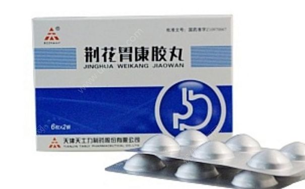 荆花胃康胶丸效果好吗？荆花胃康胶丸副作用[图]