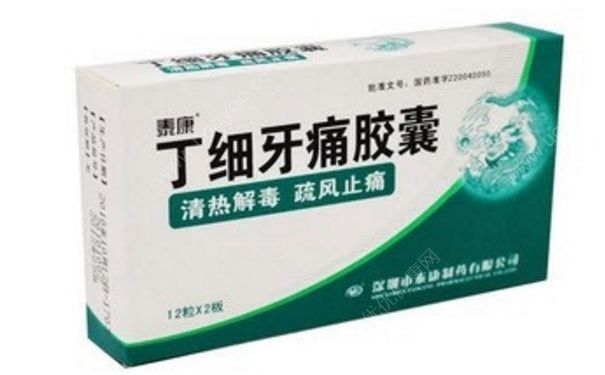 丁细牙痛胶囊效果怎么样？丁细牙痛胶囊副作用[图]