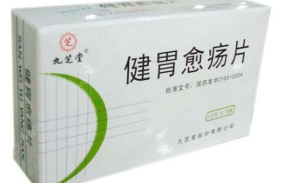 健胃愈疡片治哪种胃病？健胃愈疡片副作用[图]