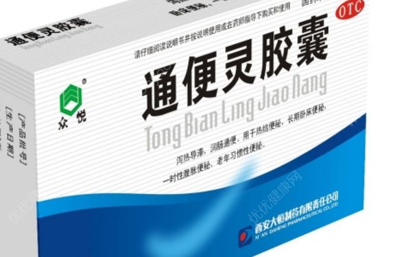 通便灵胶囊多久见效？通便灵胶囊有副作用吗？[图]