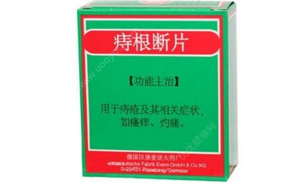 痔根断片效果怎么样？痔根断片说明书[图]