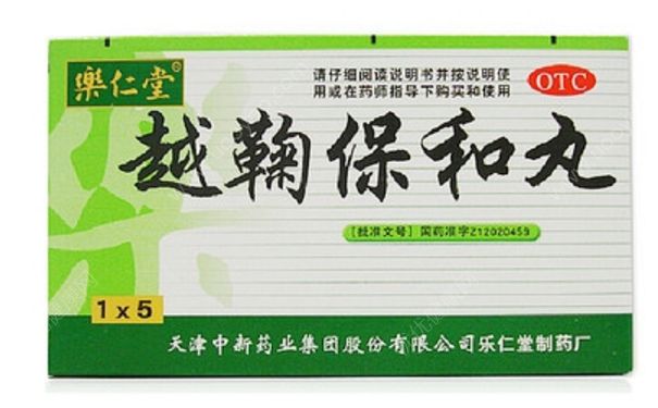 越鞠保和丸治什么病？越鞠保和丸的功效与作用[图]