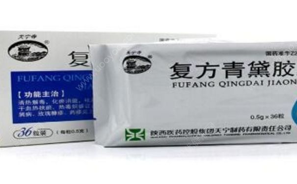 复方青黛胶囊含激素吗？复方青黛胶囊作用[图]