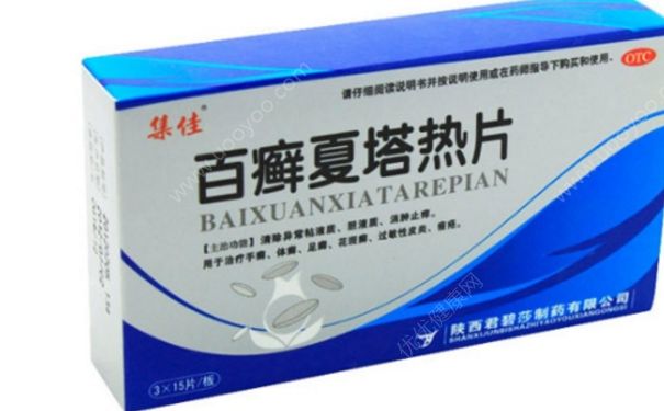 百癣夏塔热片效果如何？百癣夏塔热片副作用[图]