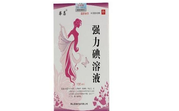 强力碘溶液使用方法 强力碘溶液的作用[图]