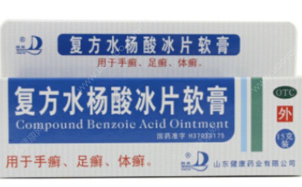 治癣的药膏有哪些？复方水杨酸冰片软膏[图]