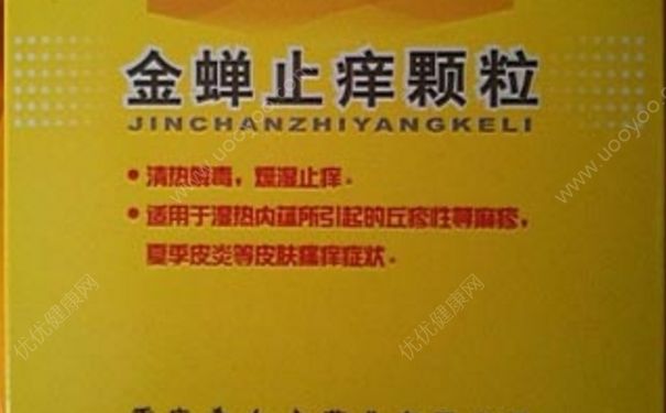 金蝉止痒颗粒效果好吗？金蝉止痒颗粒含激素吗？(1)