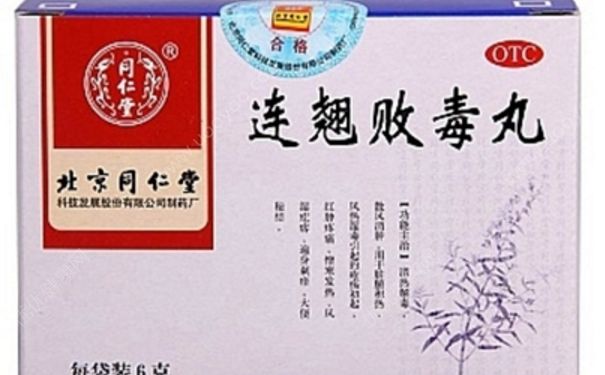 连翘败毒丸怎么吃？连翘败毒丸治疗痤疮(1)