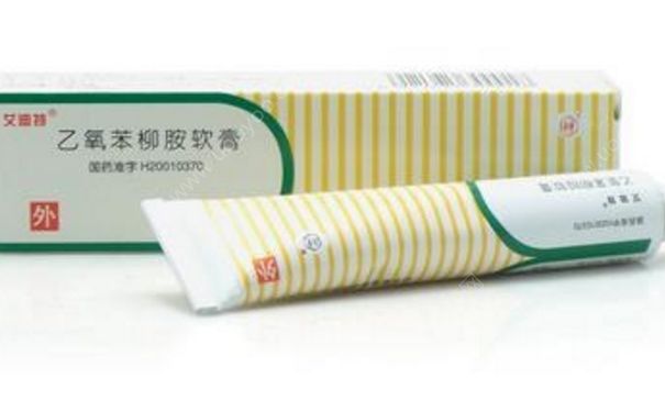 乙氧苯柳胺软膏含激素吗？乙氧苯柳胺软膏孕妇能用吗？(1)