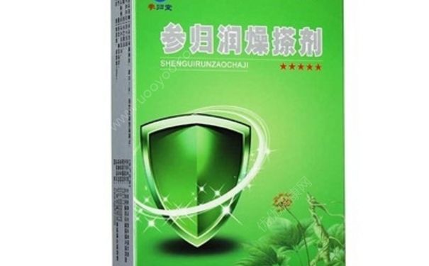 参归润燥搽剂有用吗？参归润燥搽剂有效吗？[图]