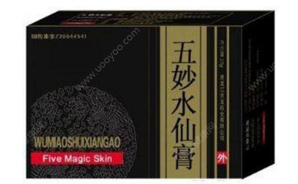 五妙水仙膏能去疣吗？五妙水仙膏专治什么？(1)