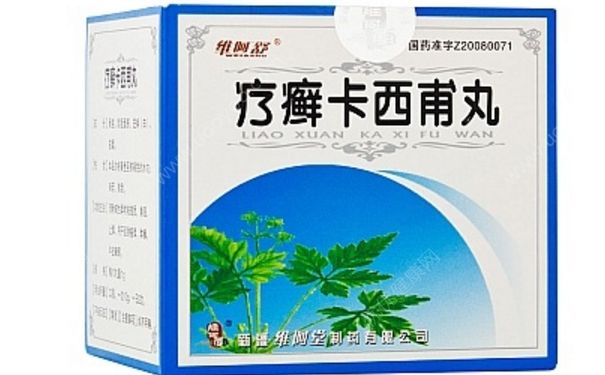 疗癣卡西甫丸有激素吗？疗癣卡西甫丸副作用(1)