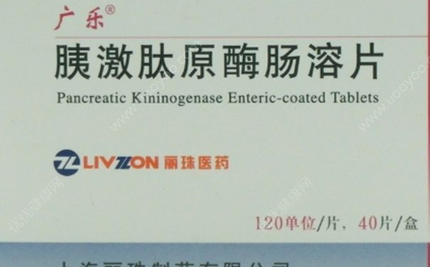胰激肽原酶肠溶片作用 胰激肽原酶肠溶片副作用[图]