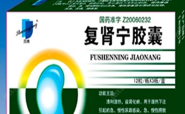 复肾宁胶囊吃多久见效？复肾宁胶囊的作用[图]