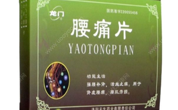 腰痛片为什么要用盐水服用？腰痛片功效[图]