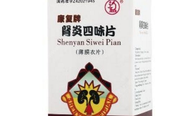 肾炎四味片的功效 肾炎四味片说明书[图]