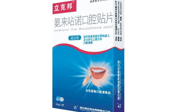 氨来呫诺口腔贴片用法 氨来呫诺口腔贴片的作用(1)