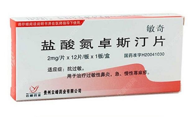 盐酸氮卓斯丁片是激素吗？盐酸氮卓斯丁片的功效[图]