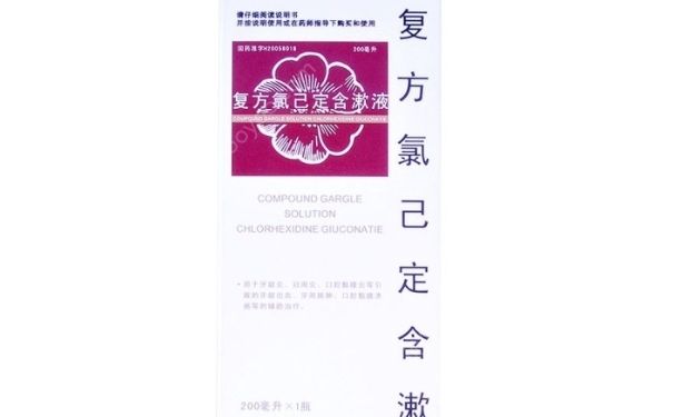 复方氯已定含漱液孕妇可以用吗？复方氯已定含漱液价格