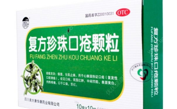 复方珍珠口疮颗粒怎么样？复方珍珠口疮颗粒价格(1)