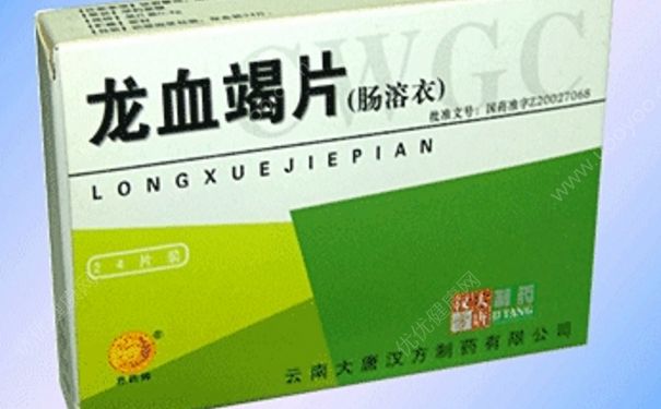 龙血竭片来月经能吃吗？龙血竭片的功效与作用(1)