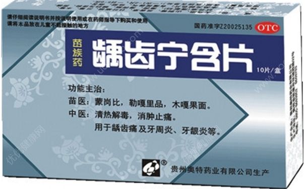 龋齿宁含片怎么吃？龋齿宁含片效果(1)