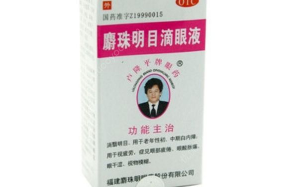 麝珠明目滴眼液怎么样？麝珠明目滴眼液说明书(1)