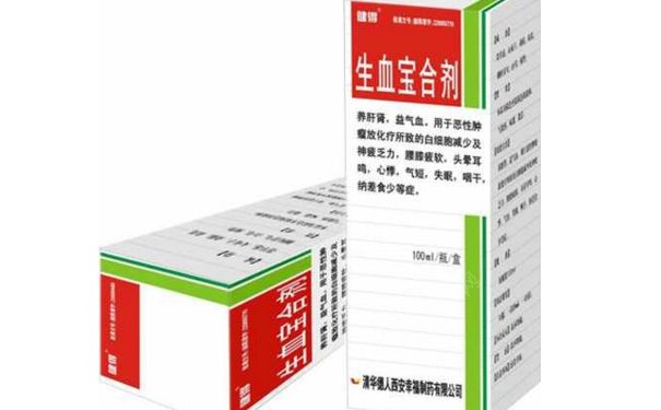 生血宝合剂孕妇能吃吗？生血宝合剂效果怎么样？(1)