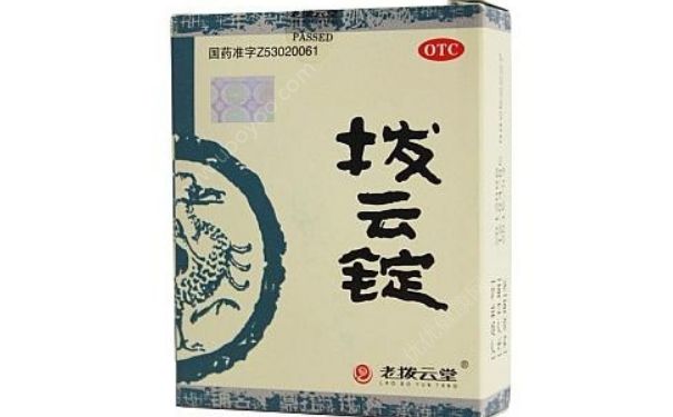 拨云锭眼药水多少钱？拨云锭眼药水的功效(1)