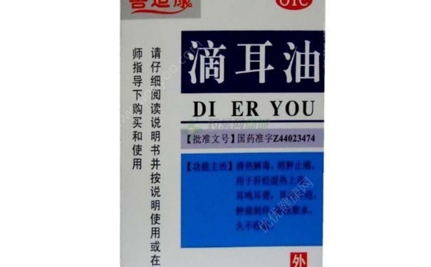 滴耳油的作用 滴耳油多少钱一瓶？(1)