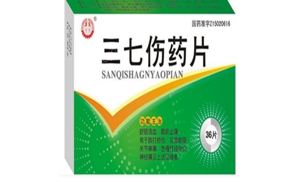 三七伤药片的功效与作用 三