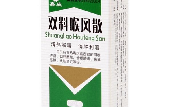 双料喉风散能吃吗？双料喉风散说明书(1)