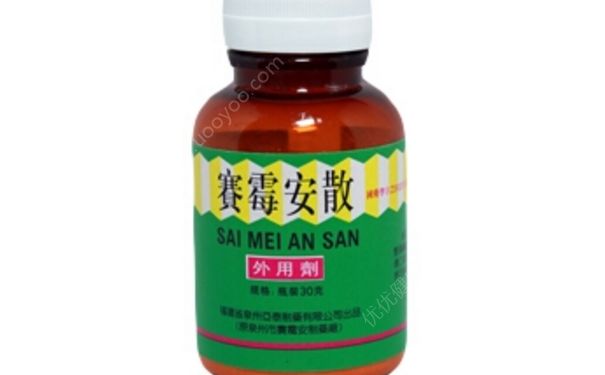 赛霉安散孕妇能用吗？赛霉安散的作用(1)