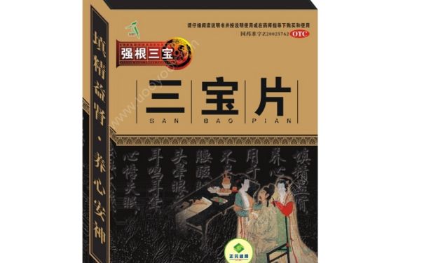 三宝片怎么样？三宝片价格(1)