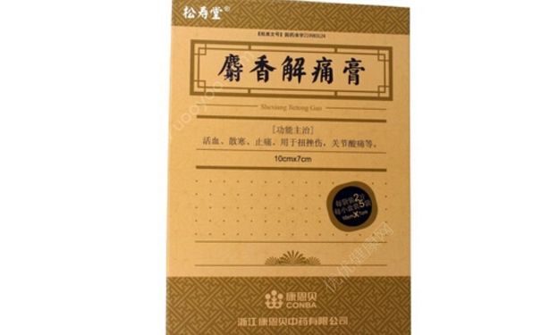 麝香解痛膏作用 麝香解痛膏作用[图]
