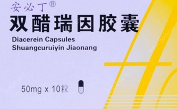 双醋瑞因胶囊说明书 双醋瑞因胶囊价格(1)