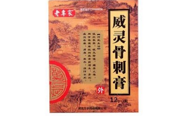 威灵骨刺膏效果怎么样？威灵骨刺膏价格(1)